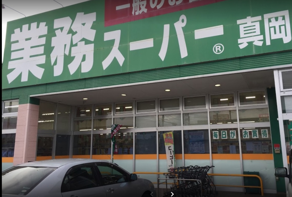 スーパー　業務スーパー 真岡店（スーパー）まで908m