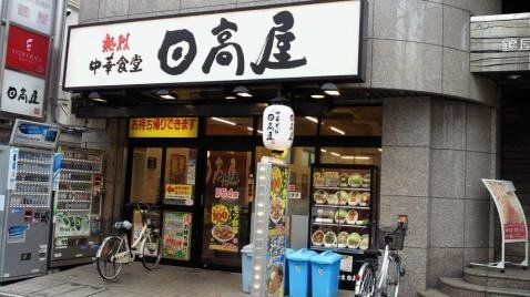 飲食店　中華食堂日高屋春日部店（飲食店）まで210m