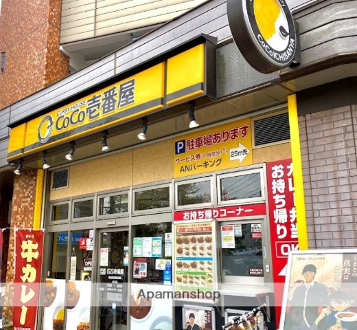 飲食店　ＣｏＣｏ壱番屋（飲食店）まで1589m