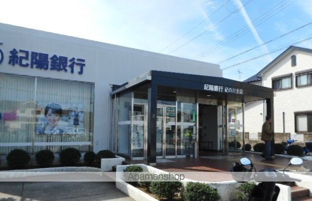 銀行　紀陽銀行紀ノ川支店様（銀行）まで800m