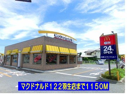 飲食店　マクドナルド１２２羽生店（飲食店）まで1150m