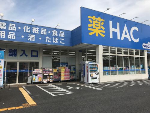 ドラックストア　ハックドラッグ（ドラッグストア）まで341m