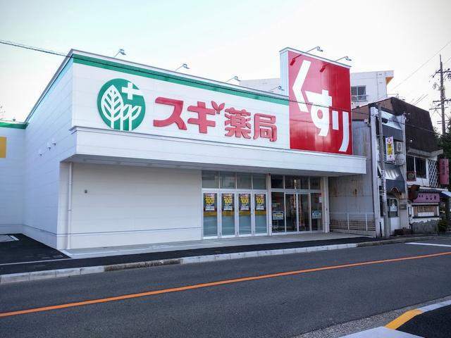 ドラックストア　スギ薬局栄生店（ドラッグストア）まで259m