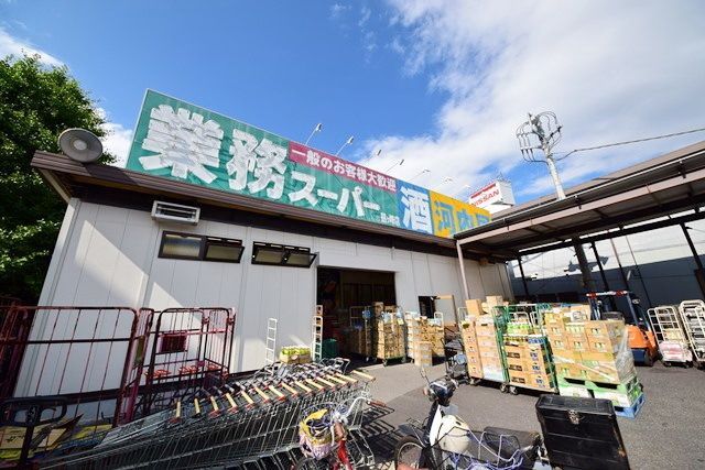 スーパー　業務スーパー鶴ヶ峰店（スーパー）まで486m