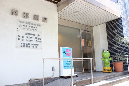 病院　阿部医院（病院）まで427m