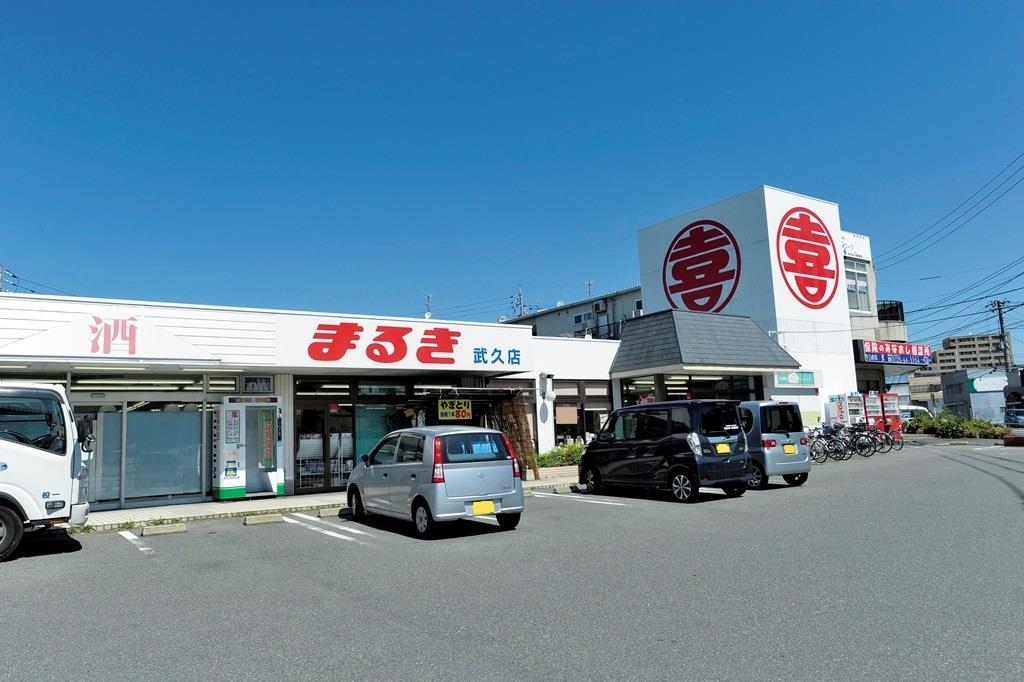 スーパー　まるき武久店（スーパー）まで840m