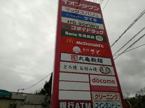 その他　マクウスバリュの他、飲食店も多数御座います。
