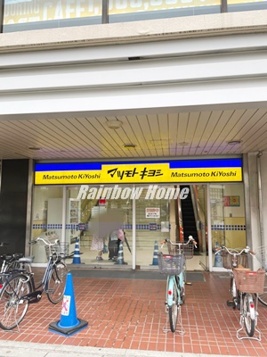 ドラックストア　マツモトキヨシ 東武鶴瀬駅ビル店（ドラッグストア）まで273m
