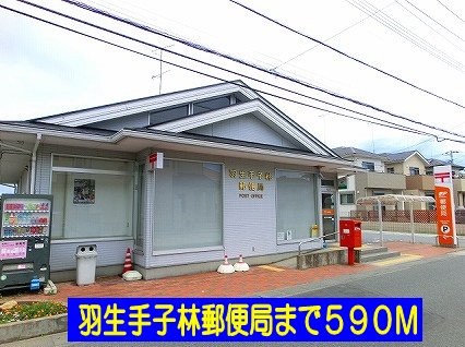 郵便局　羽生手子林郵便局（郵便局）まで590m