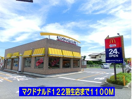 飲食店　マクドナルド１２２羽生店（飲食店）まで1100m