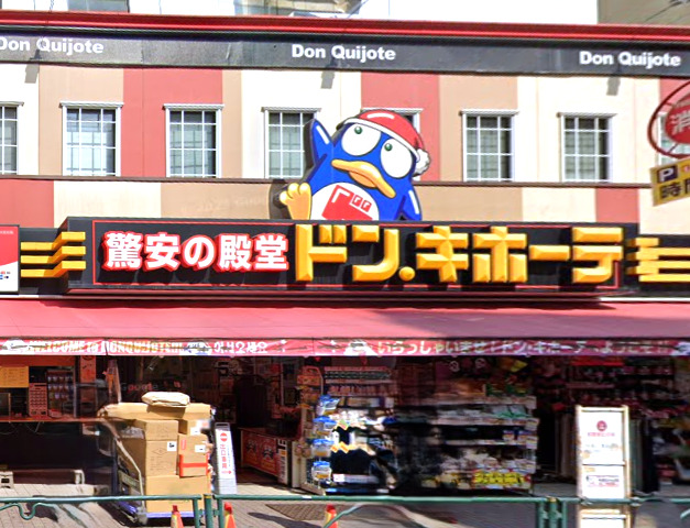 ショッピングセンター　ドン・キホーテ新大久保駅前店（ショッピングセンター）まで1055m