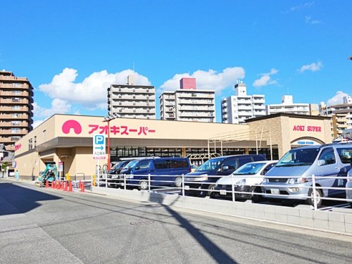 スーパー　（株）アオキスーパー 植田店（スーパー）まで276m