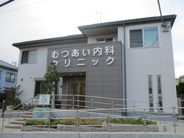 病院　むつあい内科クリニック（病院）まで61m