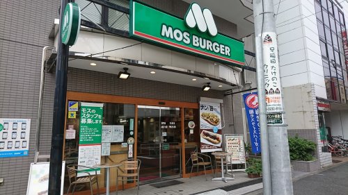 飲食店　モスバーガー西早稲田店（飲食店）まで699m