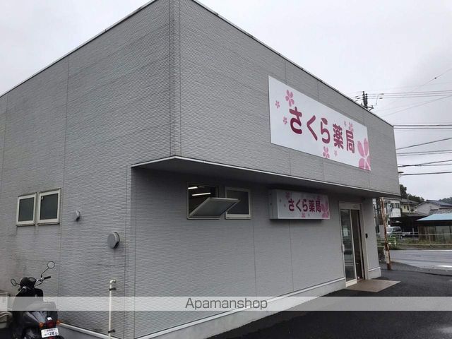 その他　さくら薬局（その他）まで275m