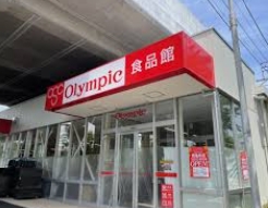 スーパー　Olympic亀有店（スーパー）まで369m