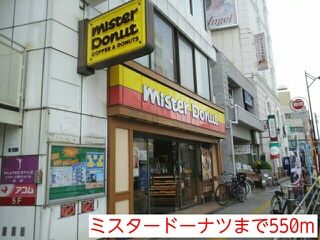 飲食店　ミスタードーナッツ（飲食店）まで550m