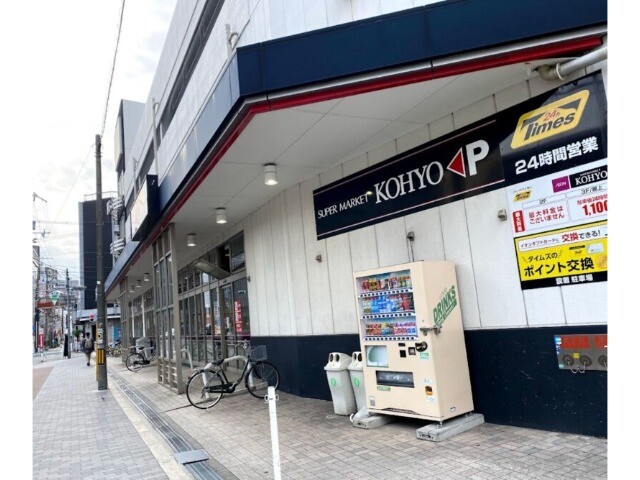 スーパー　コーヨー鷺洲店（スーパー）まで383m