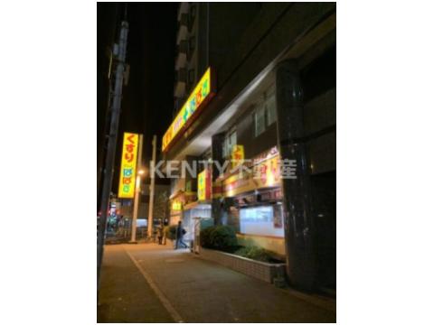 ドラックストア　どらっぐぱぱす 西馬込店（ドラッグストア）まで546m