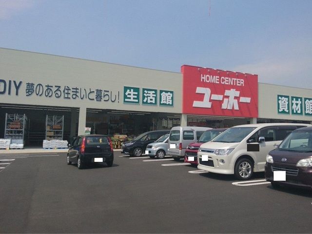 ホームセンター　ユーホー大島店（ホームセンター）まで1000m