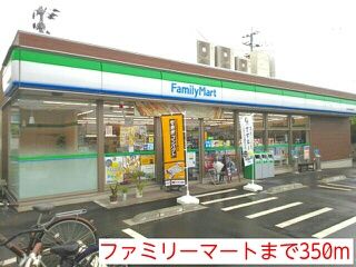 コンビニ　ファミリーマート（コンビニ）まで350m