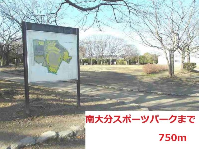 公園　南大分スポーツパーク（公園）まで750m