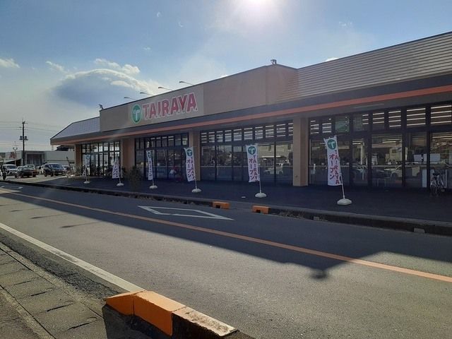 スーパー　TAIRAYA 明野店（スーパー）まで700m