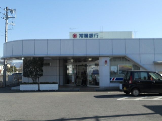 銀行　常陽銀行明野支店（銀行）まで850m