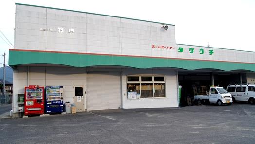 ホームセンター　ホームパートナータケウチ（ホームセンター）まで971m