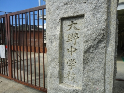 中学校　廿日市市立大野中学校（中学校）まで1392m
