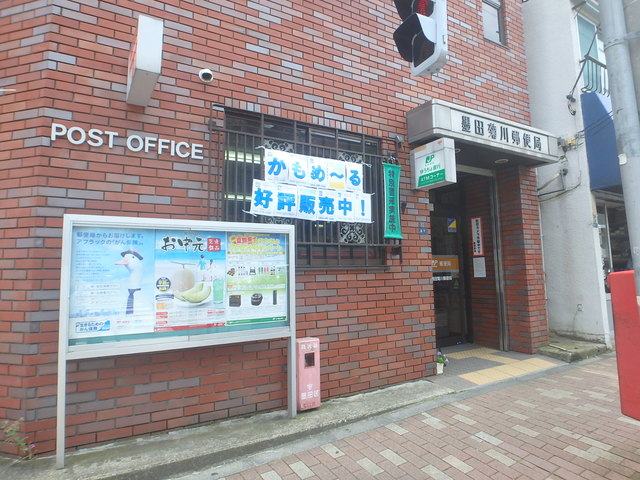郵便局　墨田菊川郵便局（郵便局）まで313m