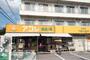 スーパー　アコレ川口新井町店（スーパー）まで150m