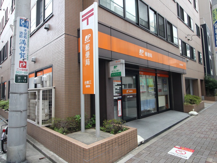 郵便局　台東三郵便局（郵便局）まで87m