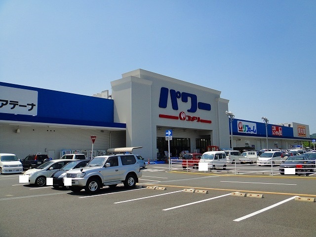 ホームセンター　パワーコメリ西条店（ホームセンター）まで1700m