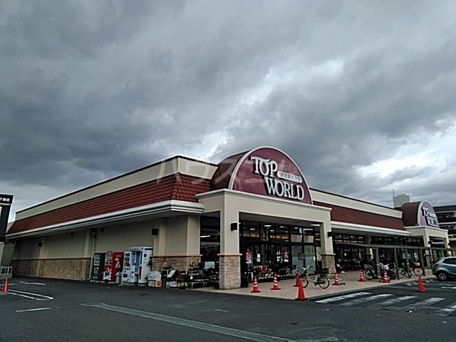 スーパー　TOP WORLD(トップワールド) 楠葉店（スーパー）まで3109m