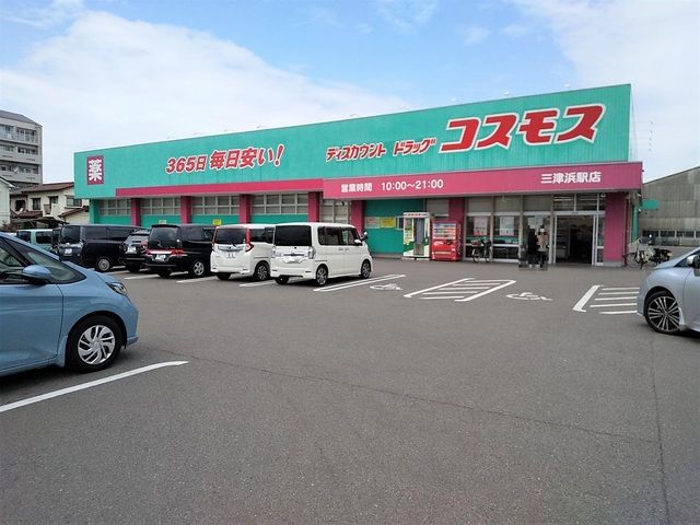 ドラックストア　ディスカウントドラッグコスモス　三津浜駅店（ドラッグストア）まで153m