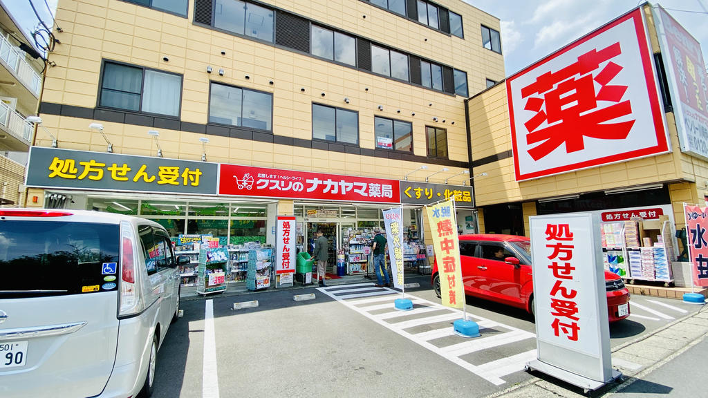 ドラックストア　駅近！！ナカヤマ薬局まで徒歩8分（ドラッグストア）まで650m