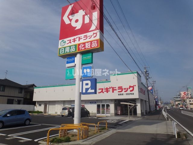ドラックストア　スギドラッグ 柏森店（ドラッグストア）まで876m