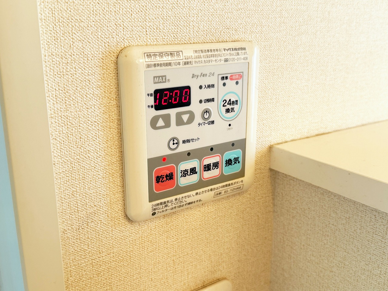 その他設備