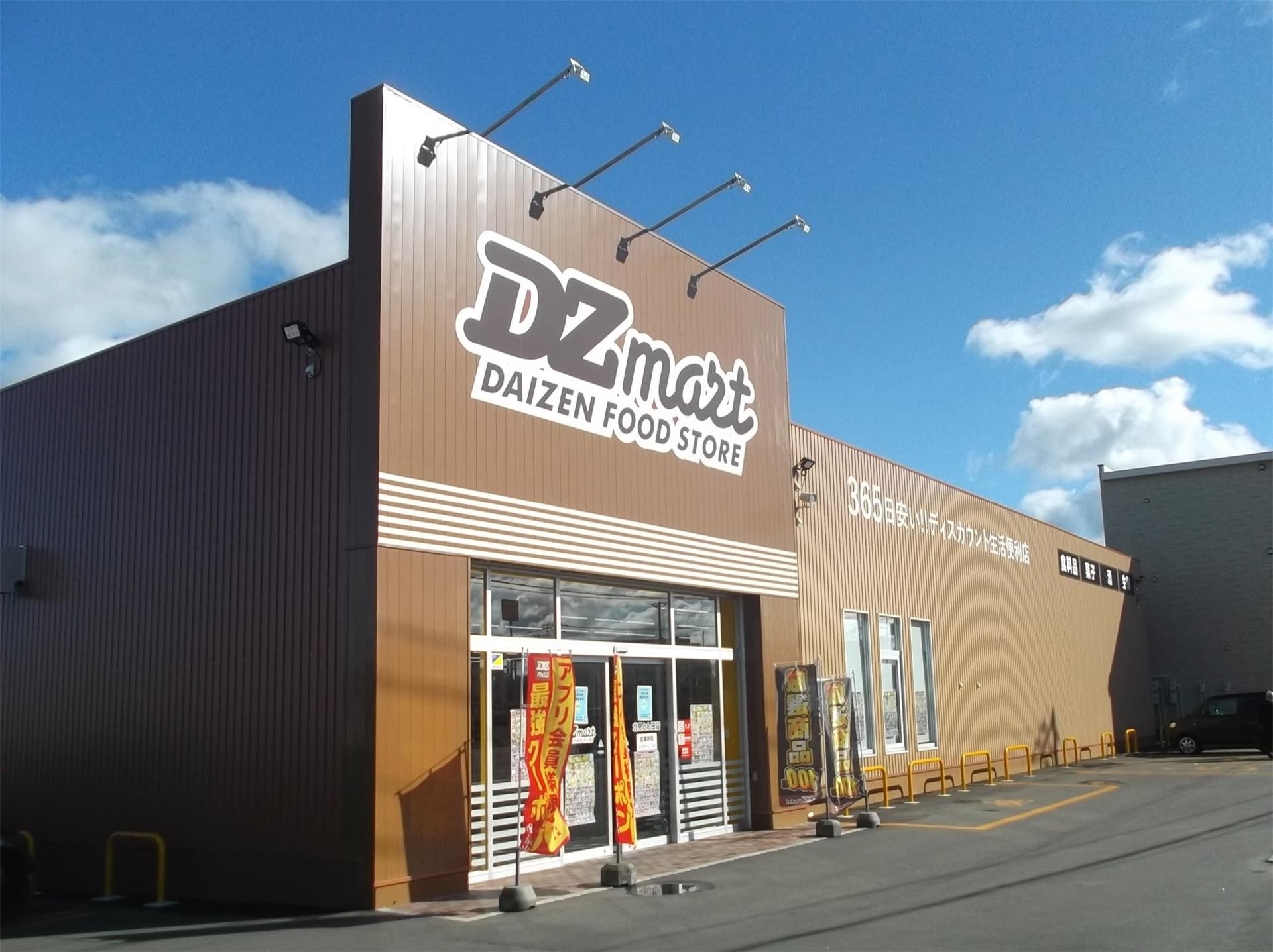 スーパー　DZマート北見とん田店（スーパー）まで1151m