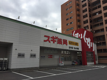 ドラックストア　スギ薬局 正木店（ドラッグストア）まで283m