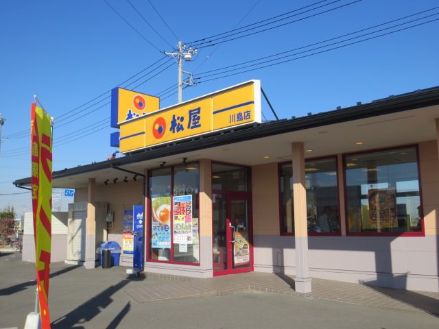 飲食店　松屋（飲食店）まで550m