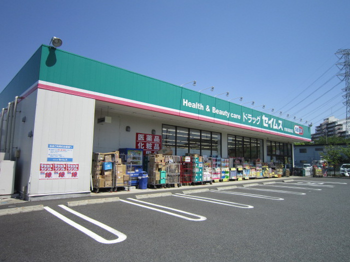 ドラックストア　ドラッグセイムス 世田谷給田店（ドラッグストア）まで312m