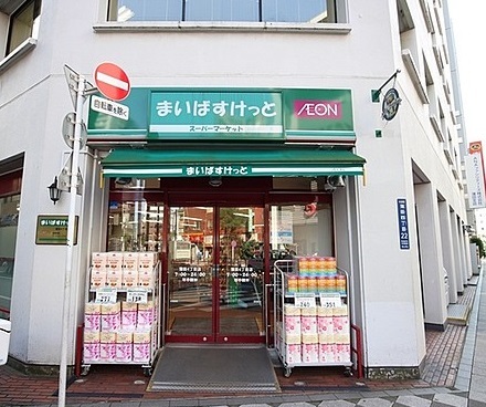 スーパー　まいばすけっと蒲田４丁目店（スーパー）まで211m