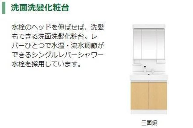 洗面設備