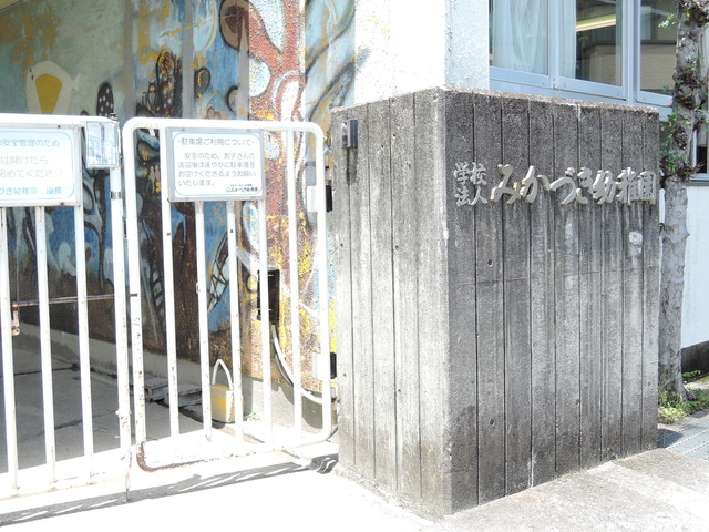 幼稚園・保育園　初月保育園（幼稚園・保育園）まで950m