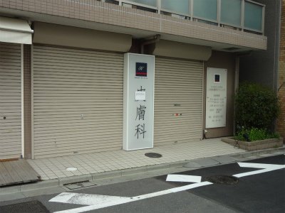 病院　小林皮膚科クリニック（病院）まで647m