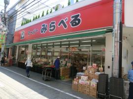 スーパー　スーパーみらべる東十条店（スーパー）まで238m