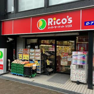 スーパー　スーパーマーケットリコス 渋谷本町3丁目店（スーパー）まで285m