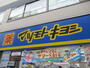 ドラックストア　薬 マツモトキヨシ 方南町店（ドラッグストア）まで1113m